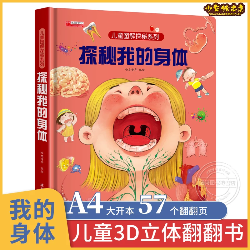 

Our body 3d three-dimensional book small body big secret illustration enlightenment popular science book children's encyclopedia