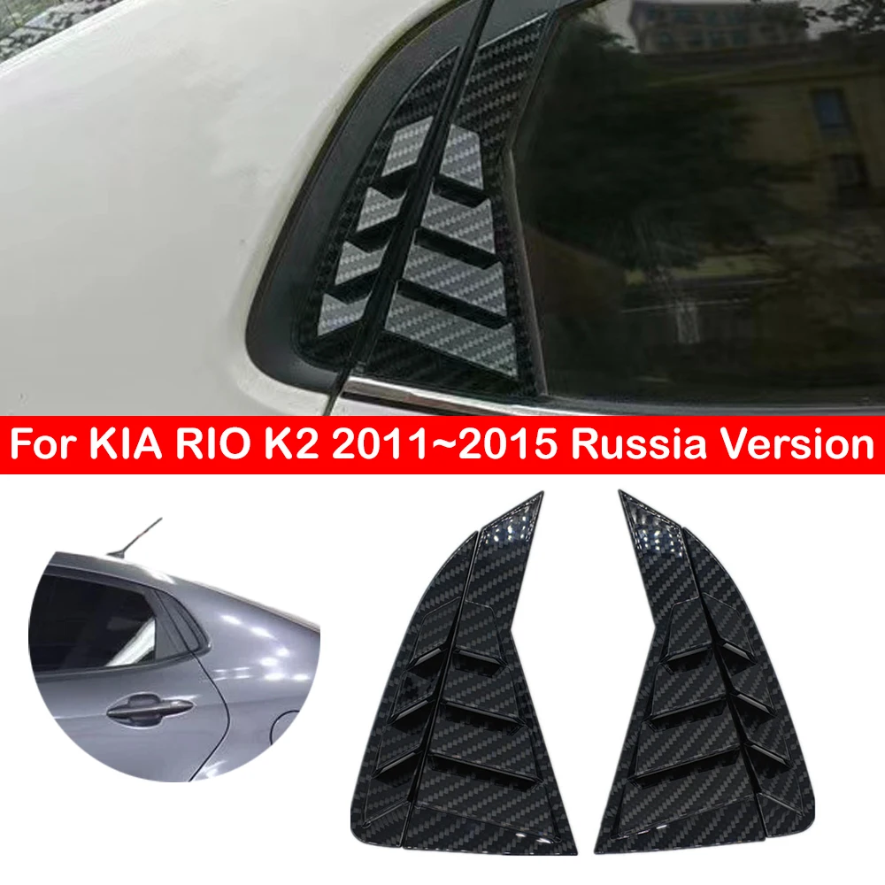 

For KIA RIO K2 2011~2015 Sedan Russia Version Car Rear Window Side Vent Shutter Louver Cover Trim Car Accessories Carbon Fiber
