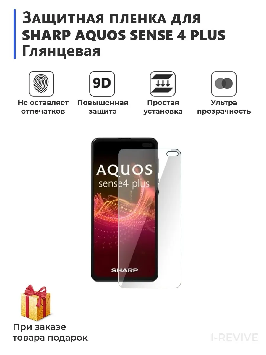Гидрогелевая защитная плёнка для SHARP Aquos Sense 4 Plus глянцевая не стекло на дисплей |