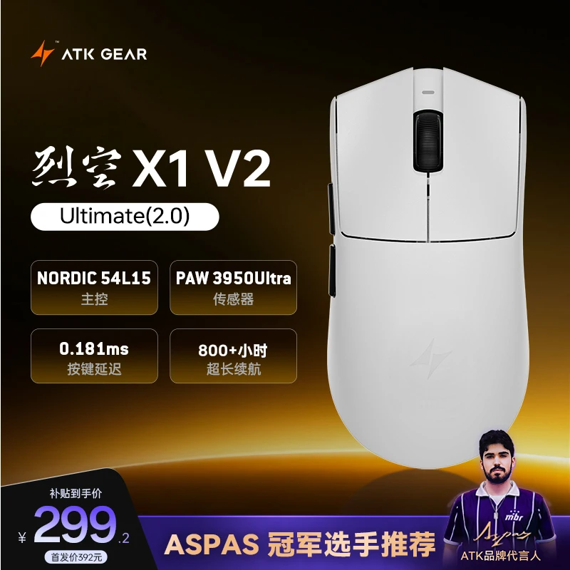 ATK Blazing Sky X1 V2 Mouse Liekong X1 V2 Extreme Double 8K