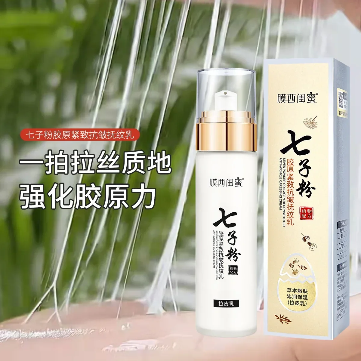 120ml Collagen Firming Anti Wrinkle Moisturizing Milk, Moisturizing Fine Qizi Powder lotion Emulsion Face Care