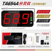 Large Screen Noise Meter TA653A Decibel Meter Environmental Noise Alarm Wall-mounted Sound Level Meter TA654A External 5m Probe 2