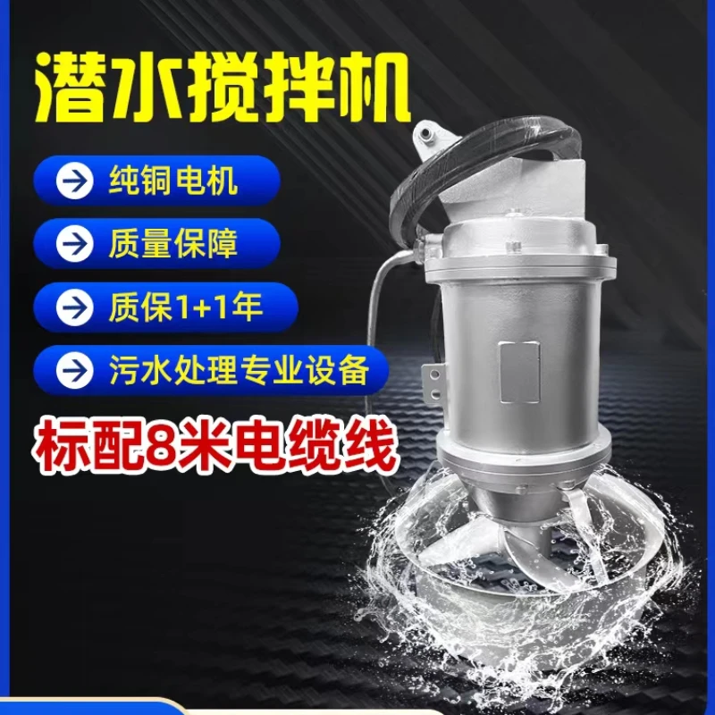 

Submersible mixer, sewage mixer, wastewater treatment, stainless steel water pump, high-temperature resistant