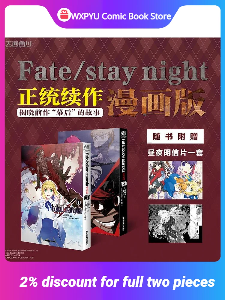 

2 Books/Sets Of New Anime Fate/Hollow Ataraxia Voidland Books 1-2 Japan Youth Blood Suspense Science Fiction Comic Book Chinese