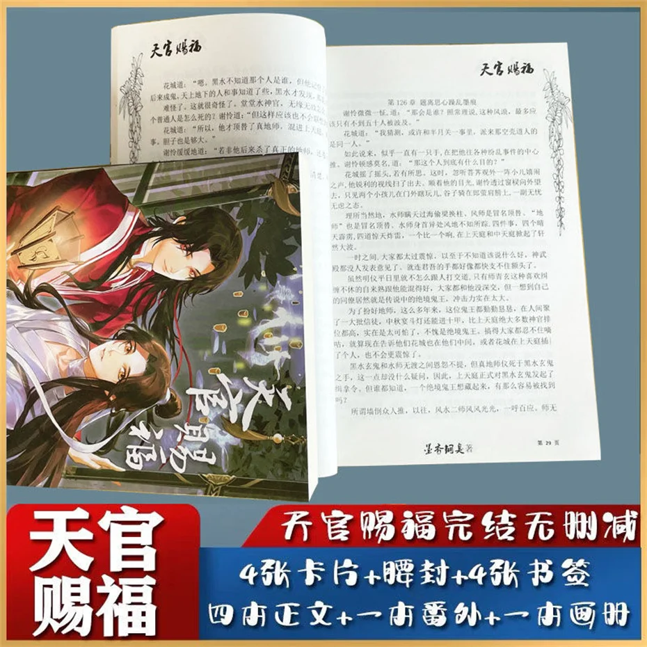 Conjuntos de Bênção de Tianguan sem Exclusão Livros Fantasia Chinesa Romance Tianguan ci Mxtx Curta História Cidade Xie Lian 4 - 5 Phones & Accessories