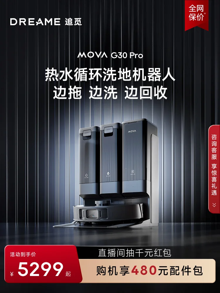 

Робот-пылесос Dreame Mova G30 Pro, полностью автоматический