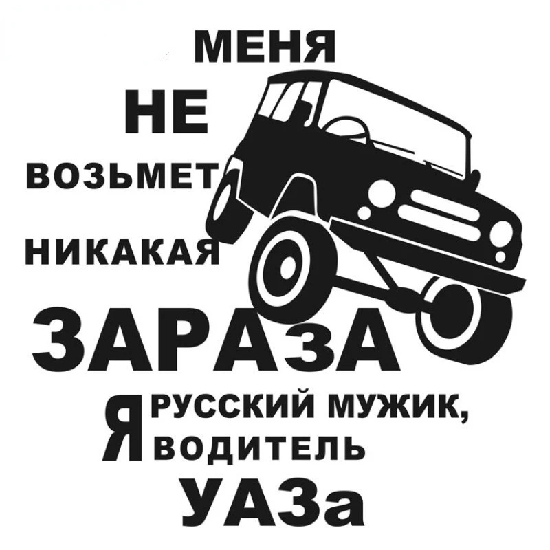 

Creative Car Decal Russian Man Driver Accessories Waterproof and Sunscreen Vinyl Stickers Funny Stickers for Cars,20CM*20CM