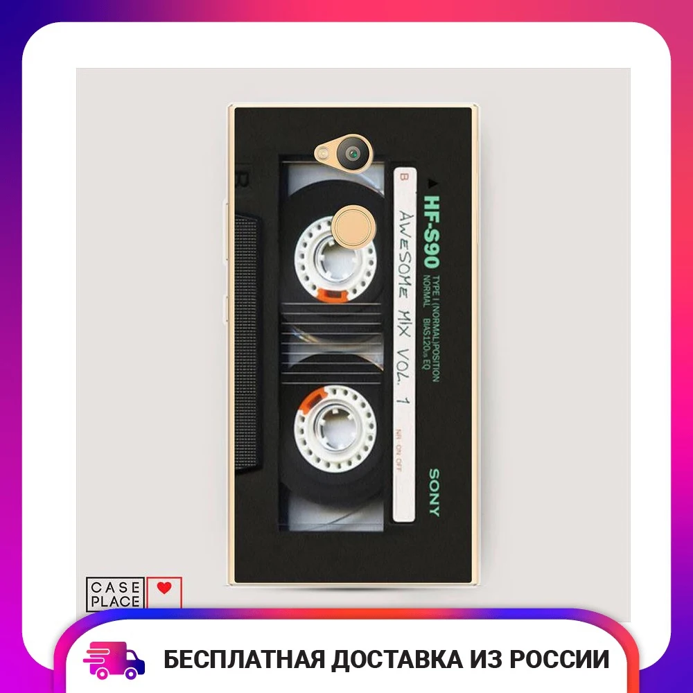 Чехол Силиконовый для Sony Xperia L2 Кассета защитный тонкий мягкий чехол-накладка с