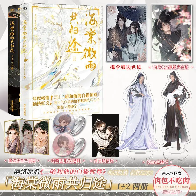 

2 Volumes/sets "Begonia Micro Rain Return", "two Ha and His White Cat Teacher" BL Love Tanbi Novel Books By:Ro Bao Bu Chi Ro