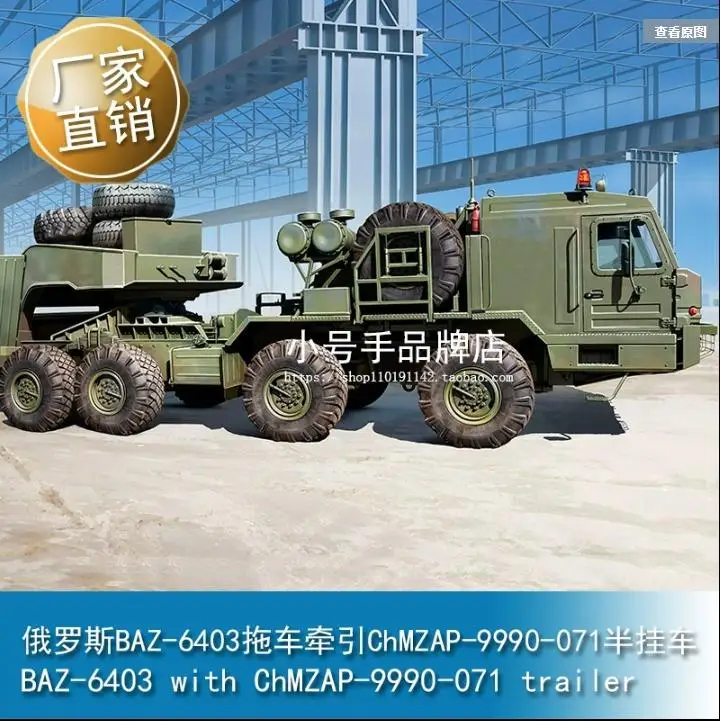 

Trumpeter 01086 1/35 Scale BAZ-6403 with ChMZAP-9990-071 Trailer Model Kit