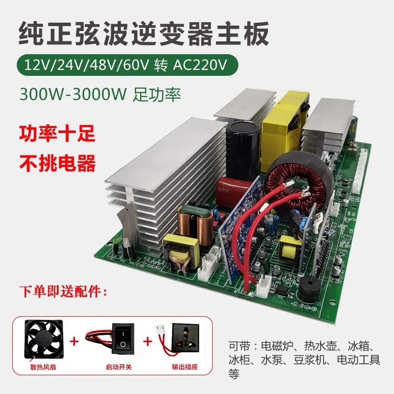 

Pure Sinusoidal Inverter Circuit Board 12V24V48V to 220V Car Home Power Converter Energy Storage All-in-one