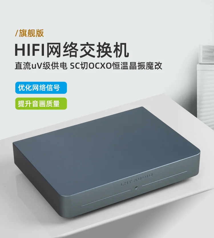

LHY AUDIO SW-8 HIFI аудио Ethernet переключатель полностью линейный блок питания постоянного тока SC переключатель OCXO Кристальный генератор постоянной температуры