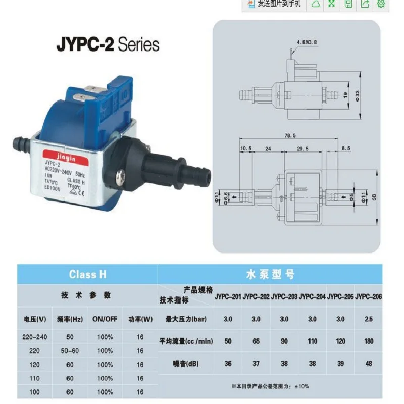 Jiayin JYPC-8 Pompe électromagnétique à piston 15 W AC 230 V – 240 V 50 Hz 110 cc/min Pompe électromagnétique pour balai à vapeur/fer électrique/nettoyeur vapeur, etc (coude
