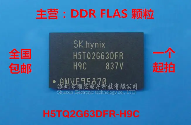 H5TQ2G63DFR-H9C H5TQ2G63DFR-PBC 128M * 16-bit DDR3 chip FBGA96 10PCS ...