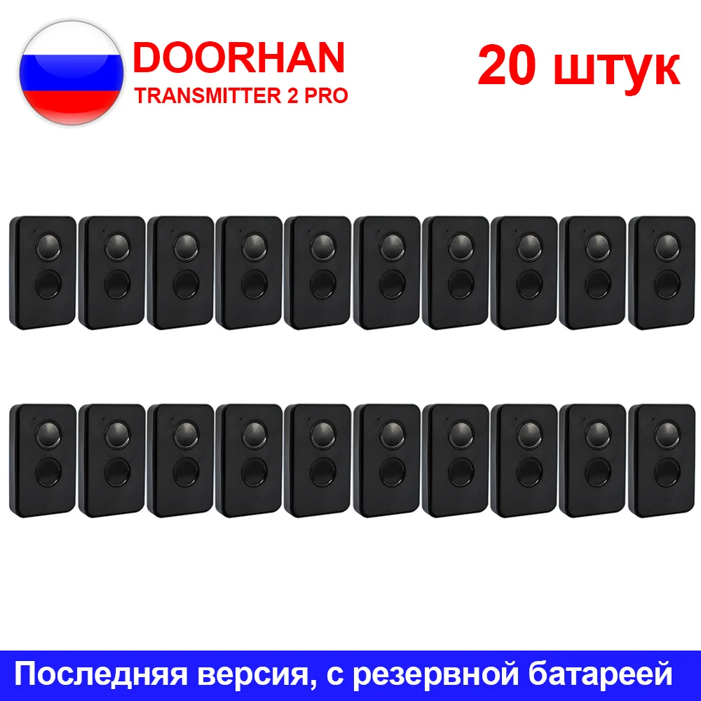 

DOORHAN Пульт дистанционного управления для гаражных ворот DOORHAN TRANSMITTER 2 4 PRO, 20 шт