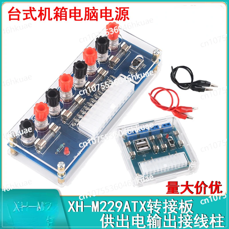 

XH-M229 ATX adapter lead-out module power supply output