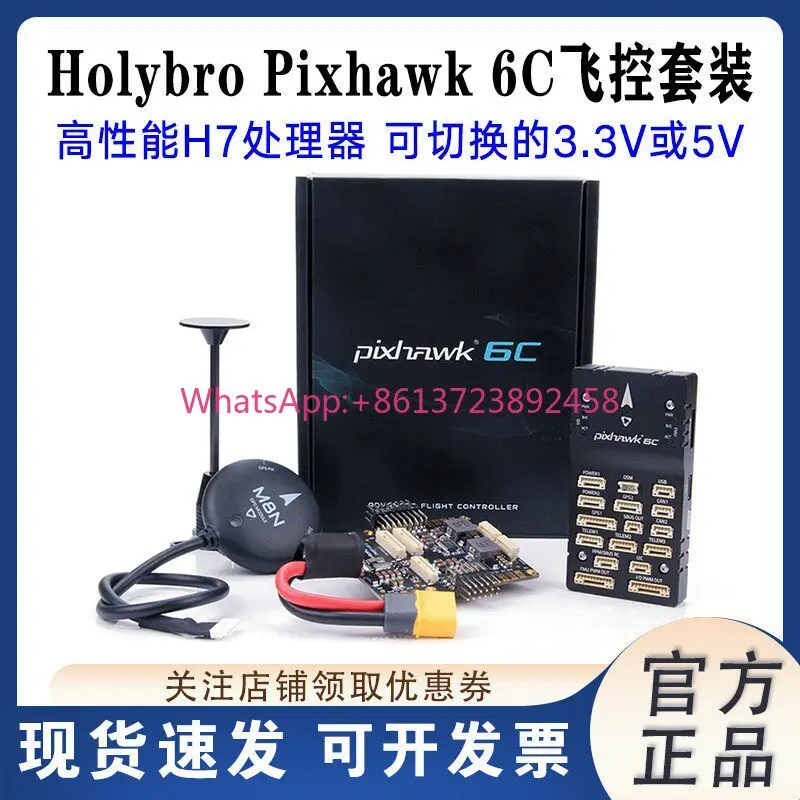 Holybro Pixhawk 6C flight control PX4 drone model aircraft hanging fixed wing multi-axis intelligent cruise
