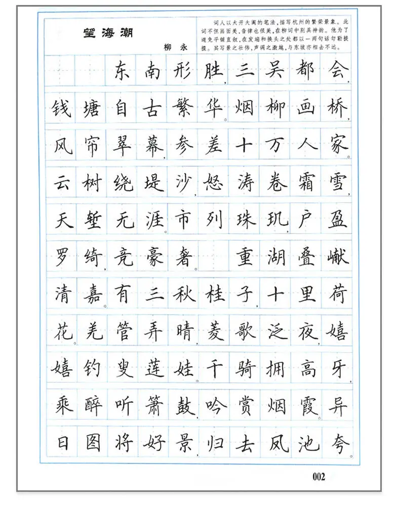 Tian Yingzhang Hard Pen Regular Script Copybook Chinese Tang Poems Song Ci Copybook Running Regular Script Copying Textbook – Detail 5