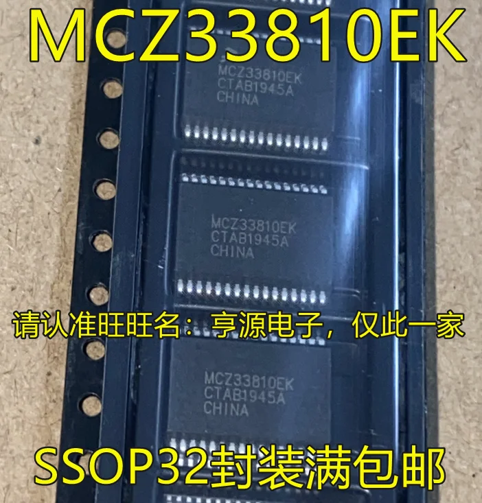 

2 шт. Оригинальный Новый MCZ33810 MCZ33810EK SSOP32 pin чип управления питанием