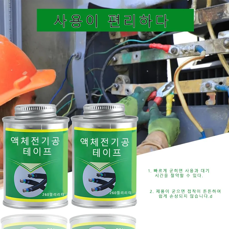 액체 전기 테이프 절연 테이프 고무 전선 케이블 코트, 고정 라인 접착제, 액체 절연 페이스트 실란트, 100 ml, 260ml