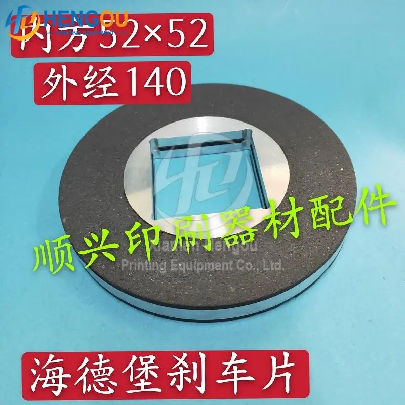 

140x52mm 63.101.2281 Heidelberg SM74 PM74 main motor brake pads 52*52*140 high-quality aluminum core