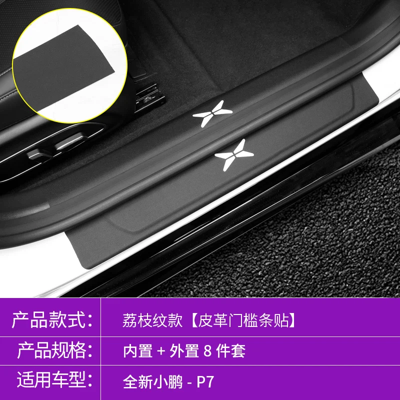 

For Xpeng P7 Threshold Strip Protective Pad Leather Door Trim Protector Carbon Fiber Welcome Pedal Modification Car Accessories