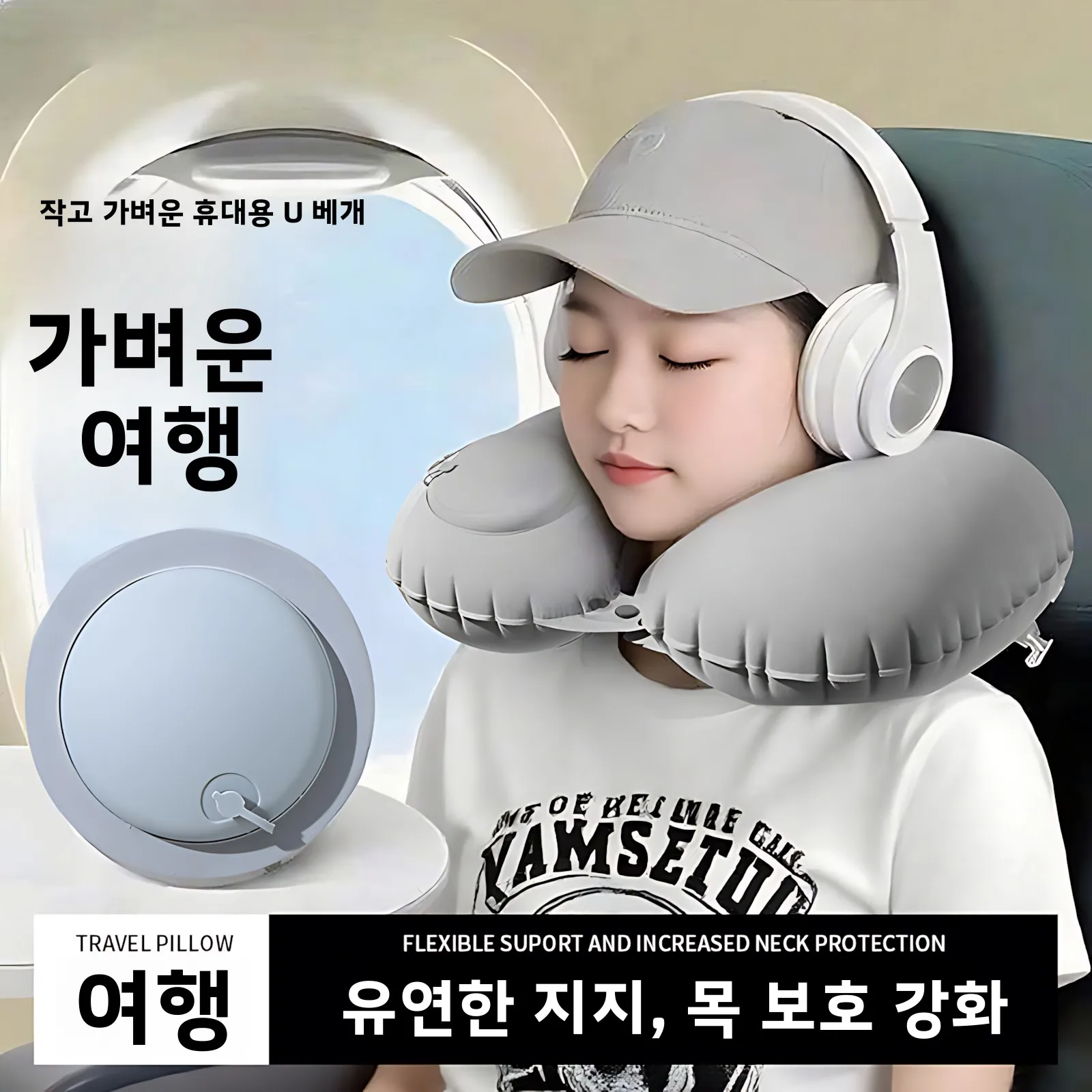 휴대용 U자형 에어 목베개 (여행, 장거리 자동차, 고속열차, 비행기 여행, 수..
