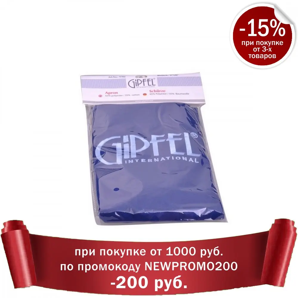 Kitchen apron Gipfel dishes 9702 accessories Dinner set Utensils for kitchen gipfel посуда gipfel.ru Гипфел Гипфель | Дом и