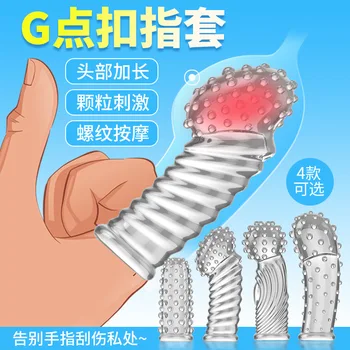 Please pick finger cover fun buckle cover female Lala Les finger cover masturbation cover men and women share adult products 2
