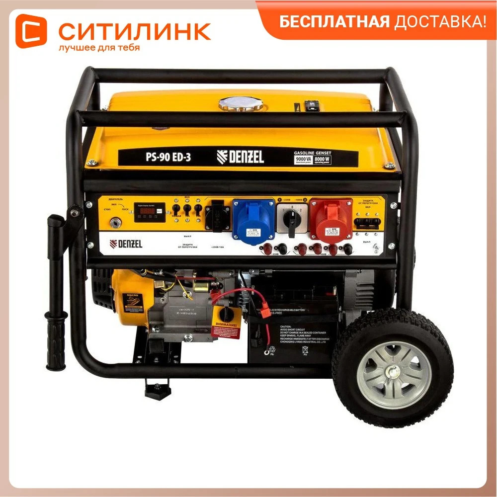 Бензиновый генератор DENZEL PS 90 ED-3 380/220 9кВт | Обустройство дома