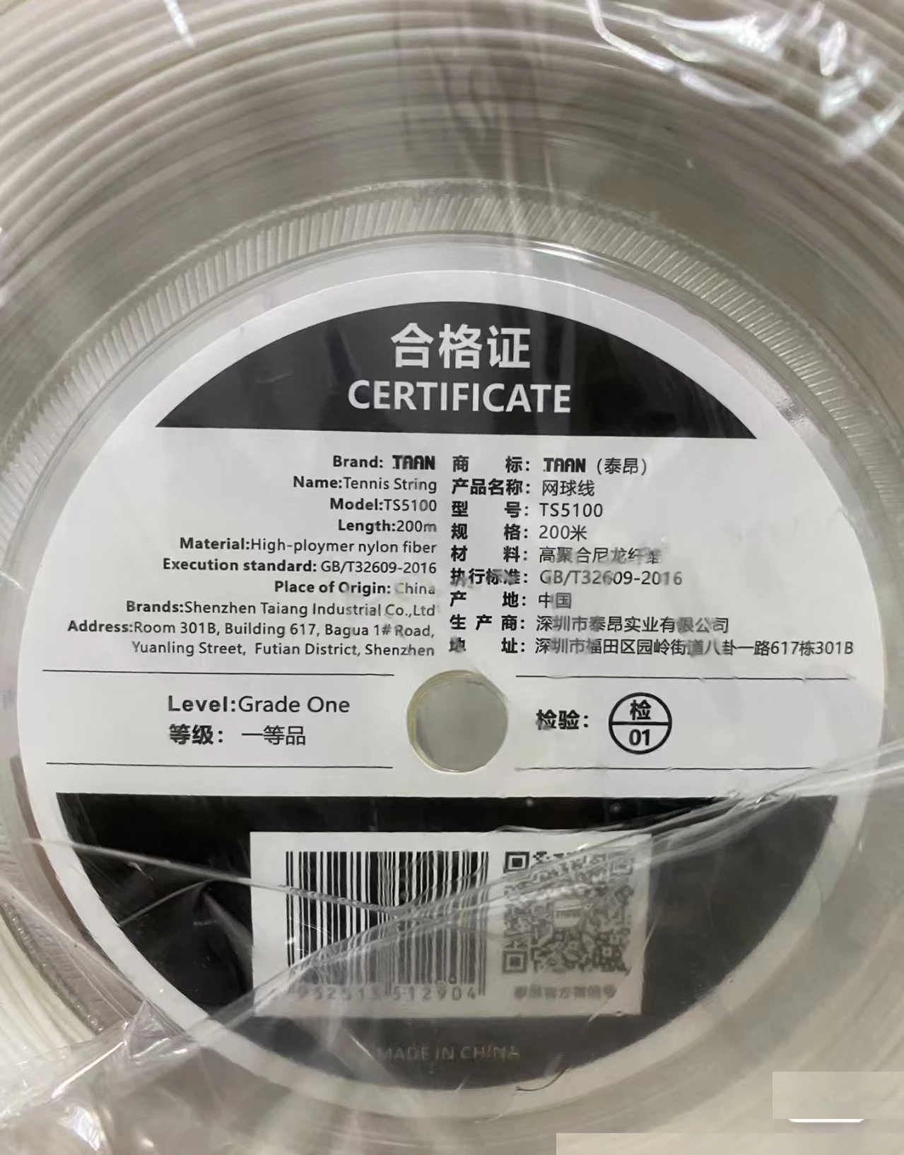 Tennis strings TAAN TS5100 1.25mm 200M Round angle hard-line strings tennis racket