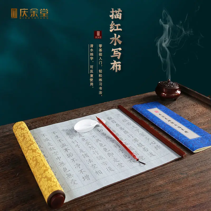 Every Day Practice Brocade Water Writing Scroll Red Heart Scripture Small Script Brush Set Copy Copybook Cloth brush copybook water writing cloth set beginner adult students copy calligraphy