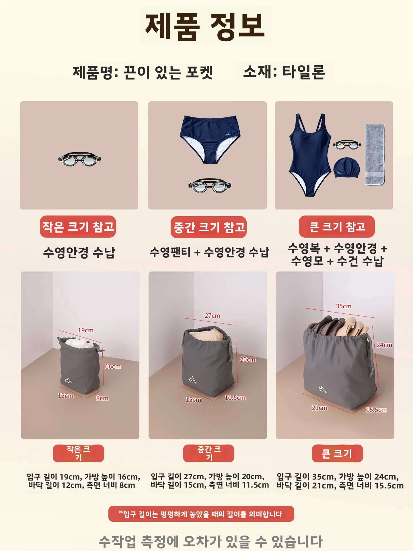 방수 드로스트링 수영 가방 여행용 수하물 수건 수영복 속옷 보관 가방 스포츠 수영복 이너웨어 정리함