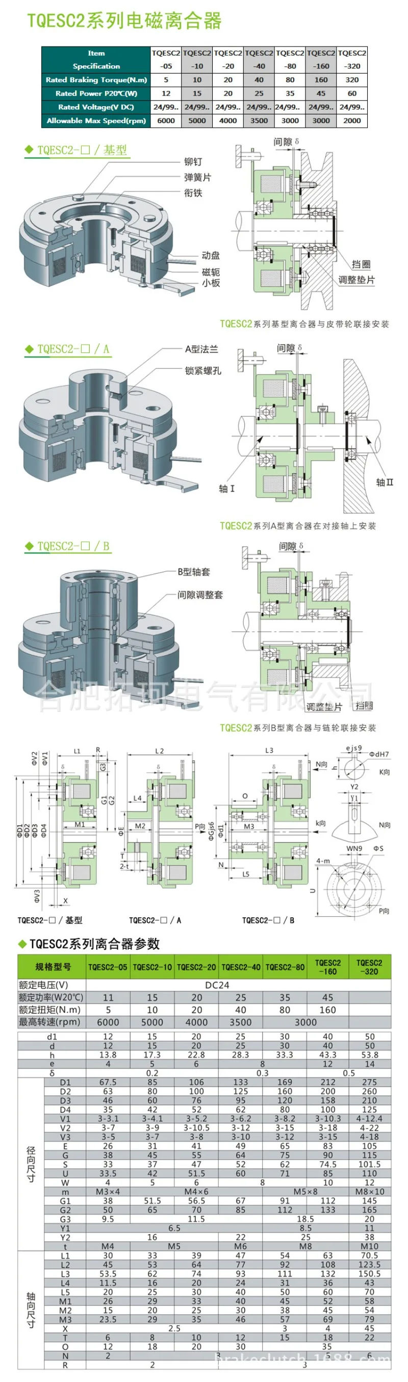 TQESC2-05B single plate dry electromagnetic motor clutch packaging machinery small plate mounting clutch type B