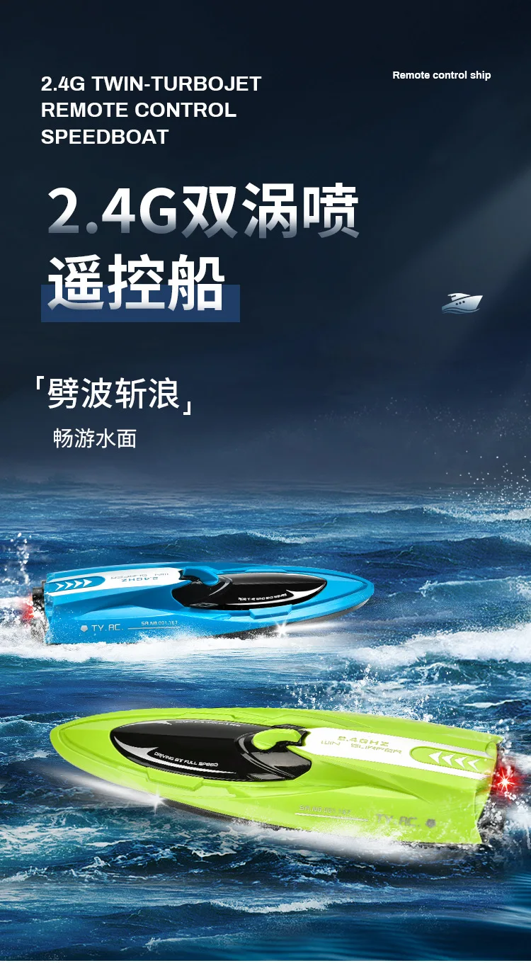LED 조명이 달린 듀얼 고속 Rc 보트, 1/24 전기 요트, 어린이용 수영장 경주, 여름 물 장난감, 상호 작용 놀이, 신상