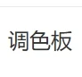 팔레트