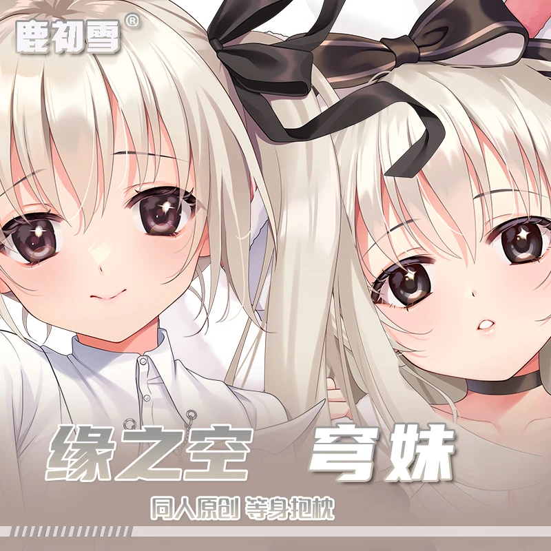 

Anime Yosuga No Kaugano Sora Sexy Dakimakura Cosy Cushion Otaku Pillow Long Lined Bed Cover LCX