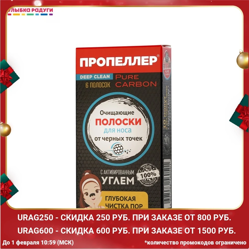 Очищающие полоски Пропеллер Pore Vacuum для носа с активированным углем 6 шт |