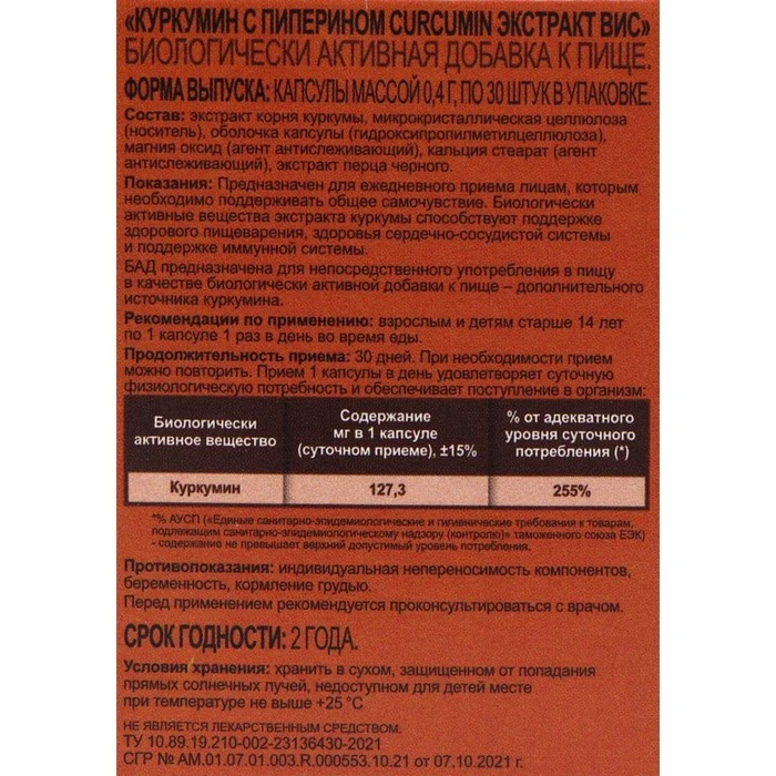 Куркумин С Пиперином Купить В Аптеках Казани