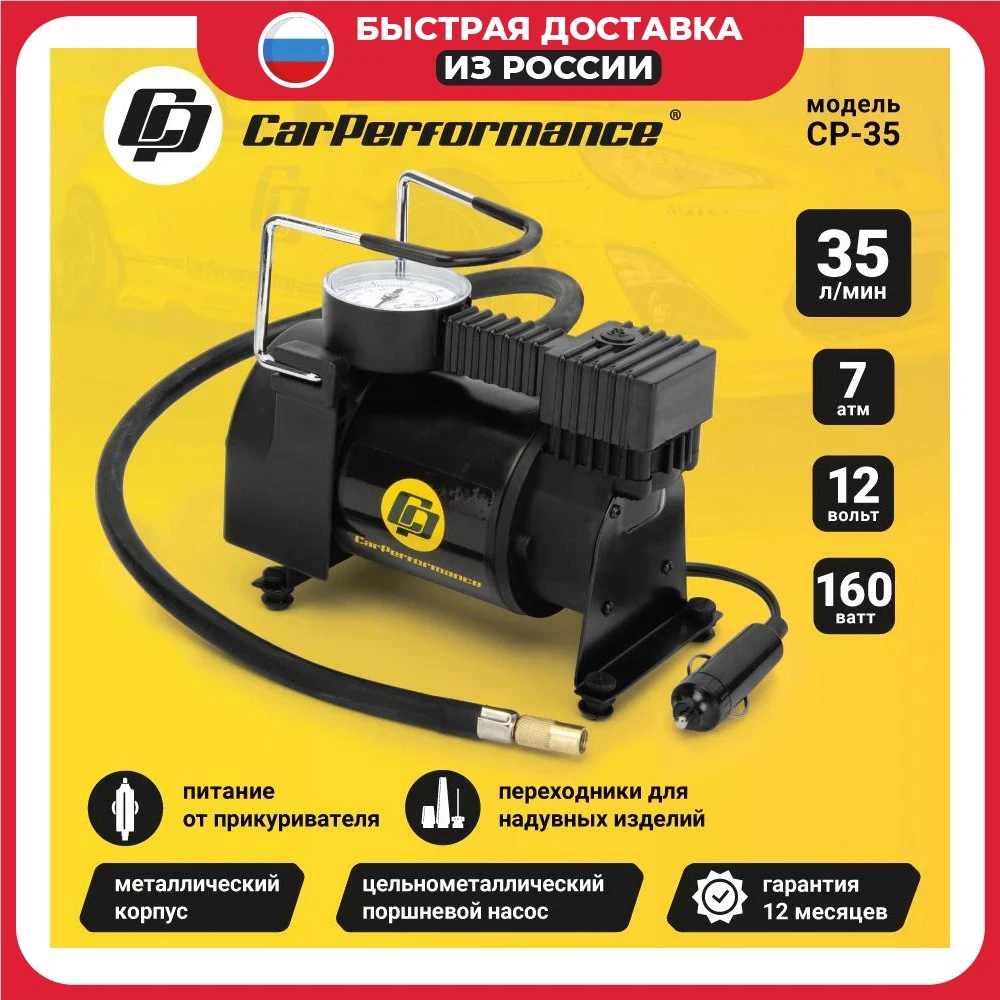Компрессор воздушный CAR PERFORMANCE 160W CP-35 |