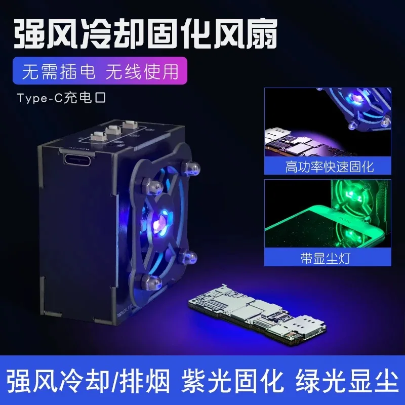 UVランプ　ファン付き Qianli-ターボ冷却ファン付きUV硬化ランプ,2 in 1, 3W,携帯電話