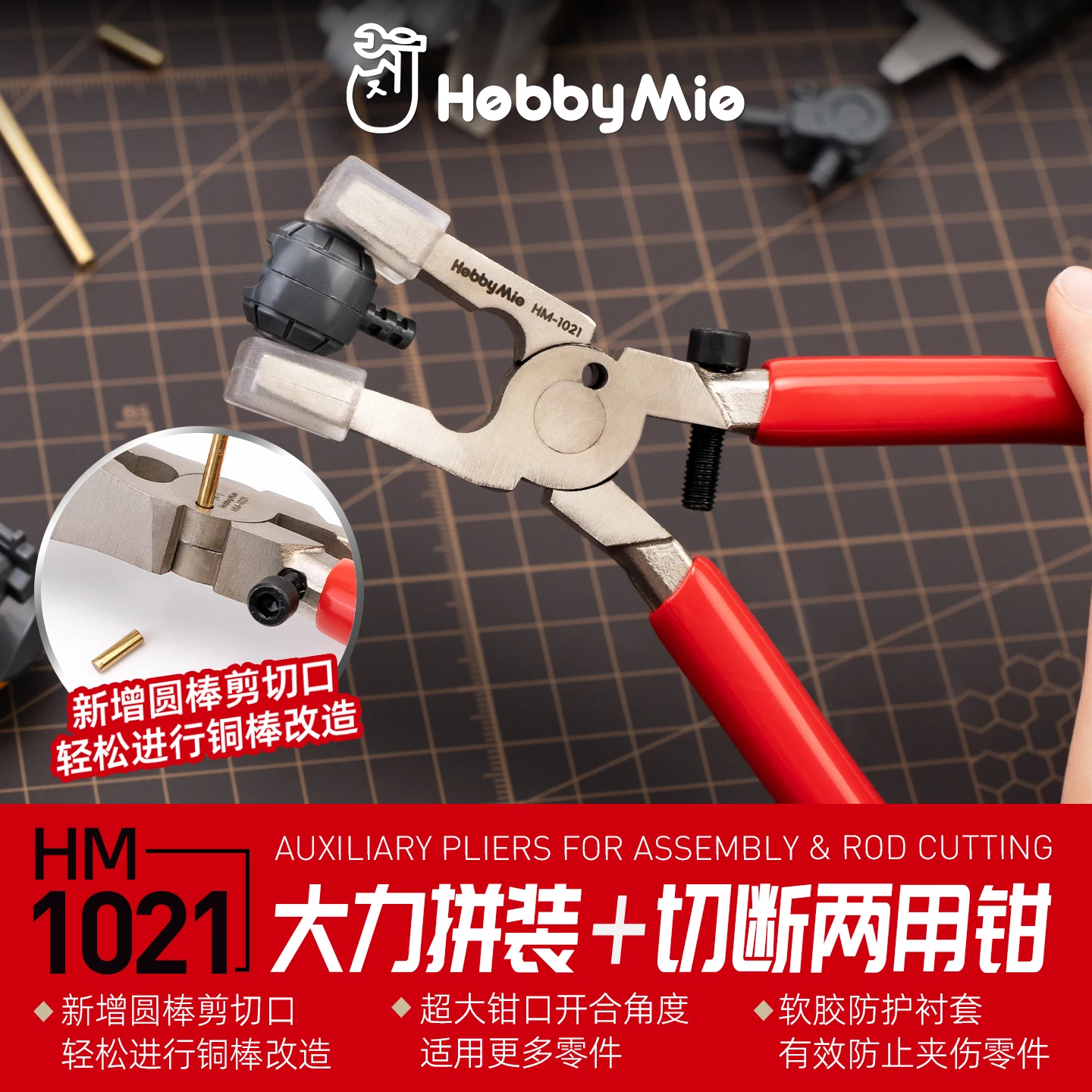 Hobby Mio HM-1021 보조 펜치 로드 커팅 클램핑 펜치(조립 모델 빌딩 도구용 외장 포함) DIY
