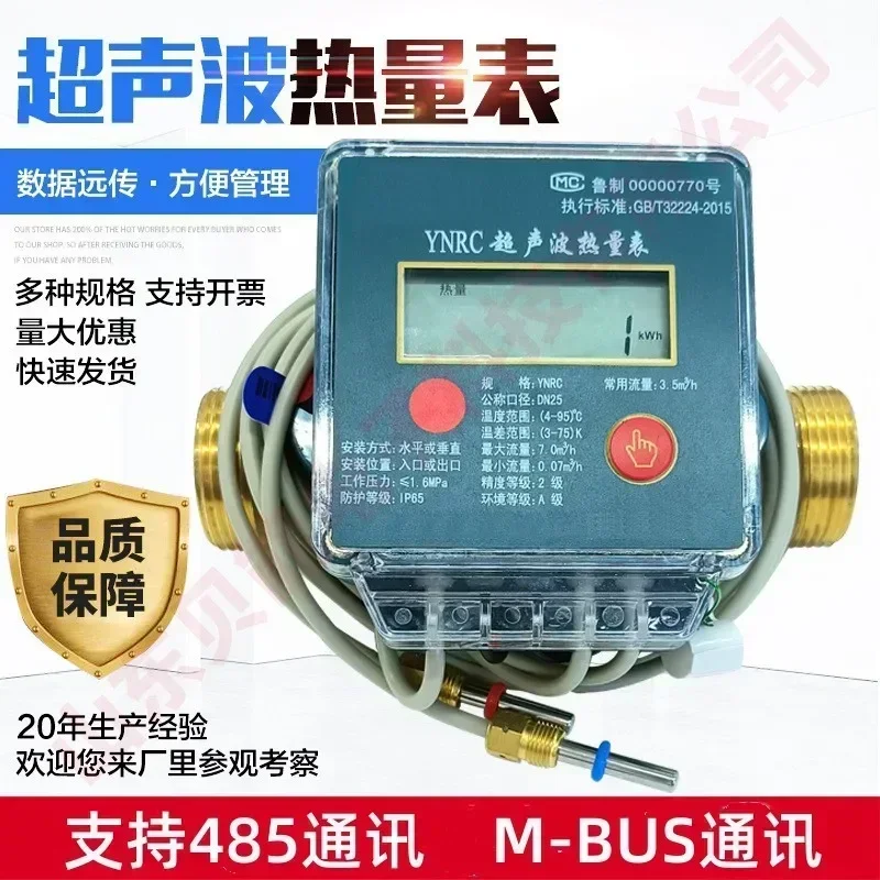 Heating Heat Meter Energy Meter for Central Air Conditioning Ultrasonic Remote Heat Meter All copper M-bus 485 energy meter
