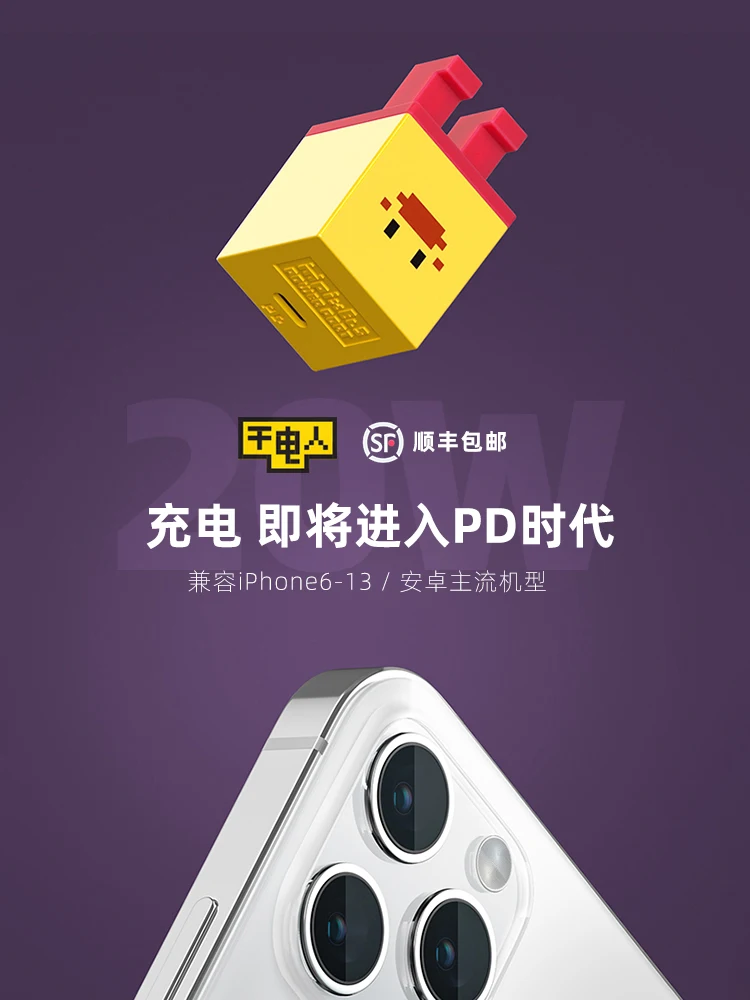 

20W Super Fast Charge Suitable for Apple Flash Charge PD Fast Charge