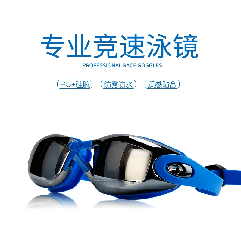 

Racing swimming goggles Adult men and women waterproof and anti-fog training HD swimming goggles