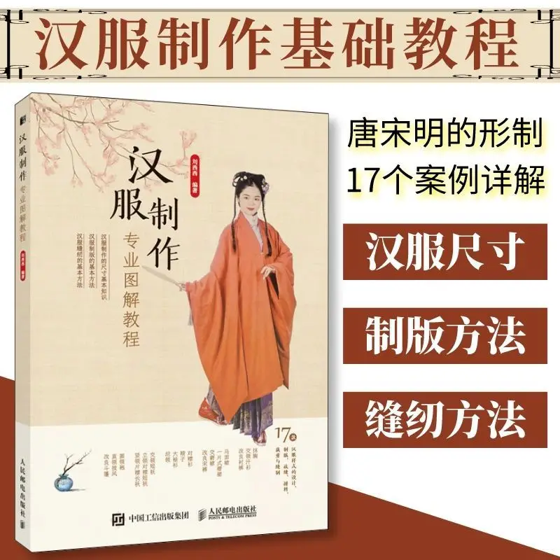 

Книга ханьфу с китайской историей и традиционной китайской одеждой