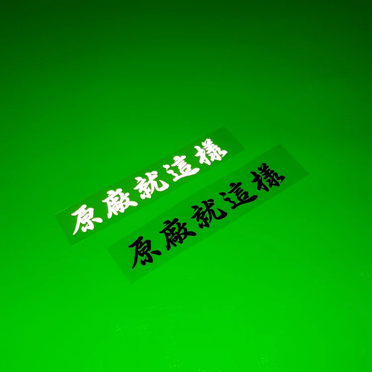 

Креативные китайские слова Thais-это оригинальные заводские автомобильные наклейки, Обложка для автомобиля, графическая граффити-лента для окон