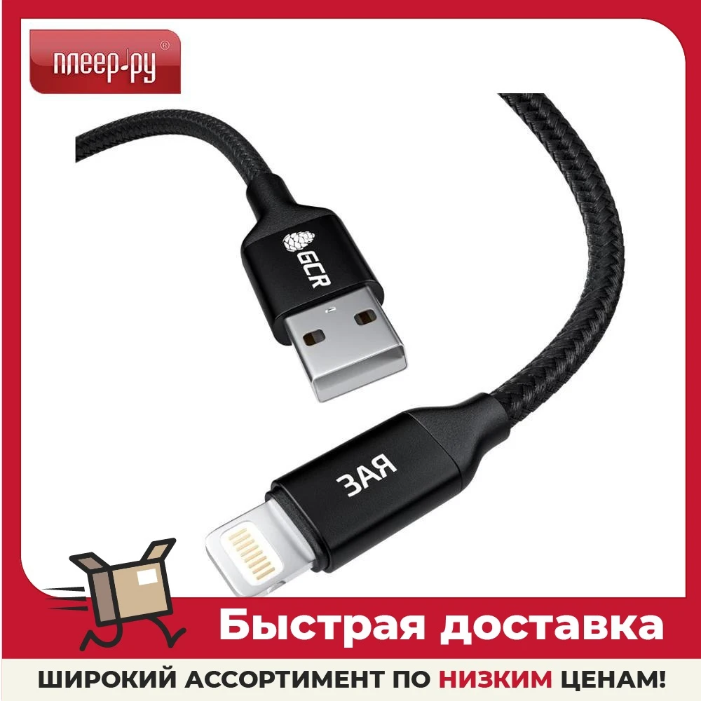 Аксессуар GCR MFI Зая USB - Lightning 1m Black GCR-52813 | Мобильные телефоны и аксессуары
