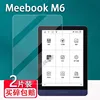 Meebook M6/M6C ReaderHD film soft film 6 inches 1