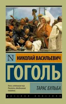 Текст книги гоголя